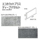 ECP-630/DPB1〜2 エコカラットプラス ディープバサルト 606×303角平調湿 消臭 壁タイル 室内 玄関 トイレ DIY対応 おしゃれ 壁材 日本...