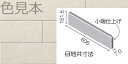 エコカラットプラス アンティークマーブル606x151角片面小端仕上げ(短辺) ECP-6151T/AMB1N(R)(アイボリー)