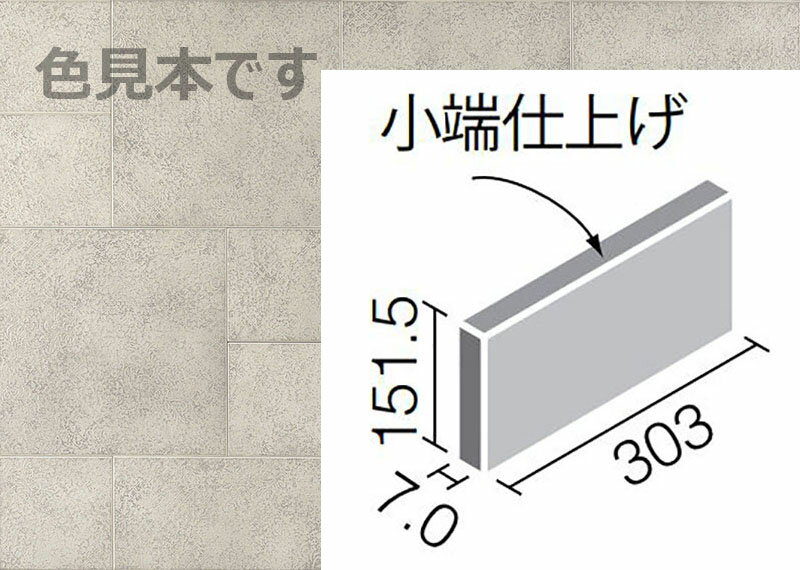 エコカラットプラス レイヤーミックス 303x151角片面小端仕上げ(長辺) ECP-3151T/LAY2(U)