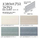 ECP-630/FBR◯N エコカラットプラス ファブリコ 606×303角平(レリーフ)