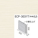 エコカラットプラスたけひご 303角片面小端仕上げ(上) ECP-3031T/TK2N(U)[バラ]