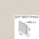 エコカラットプラス　たけひご 303角片面小端仕上げ(上) ECP-3031T/TK3N(U)　4枚セット 【スペック】 材質：多孔質セラミックス 形状名：303角片面小端仕上げ（上） 目地共寸法：- 実寸法：303×303mm 厚さ：5.5mm厚 あたり枚数：3.4枚/m 注：こちらは4枚セットでの販売です 【商品の留意点】 ●エコカラットプラスの共通注意事項（カタログ）をご覧ください。 ●屋内天井部にもご使用いただけます（キッチンおよび浴室の天井には使用できません）。 ●この商品をRC下地に施工する場合は、縦・横ともに目地幅を0.5〜1.0mm程度あける仕様になっており、接着剤のクシ目などが見えます。ボード下地に施工する場合の目地は、突付けになります。 ●意匠上、レリーフには竹のふしをモチーフにしたくぼみがあります。 ●レリーフに方向性があるため、横張りと縦張りでは意匠の見え方が異なります。現物にて確認し、張る方向をご検討ください。 ●役物は横張りを基準に設定しています。 ●303角片面小端仕上げの小端面は、タッチアップ仕上げとなっています。 【推奨工法】 ［屋内壁］全面接着剤張り工法 【施工上のご注意】 ●接着剤は「スーパーエコぬーるG」をご使用ください。 ●天井への施工は石こうボードを下地としてイナメントRC-Sをお使いください。 ●表面が筋面となっており切断しにくいため、裏面からの切断をお薦めします。 ●色番TK1Nは白を基調としているため、汚れには十分注意して施工してください。 【副部材表]】 ［屋内壁］ 張付材：ECN1G-20KG｜1.0kg/m&sup2; 見切材：モールディングシステム 見切材：壁見切り6＊ 【カラットコークの対応品番】 TK1N→ECC/SP1 TK2N→ECC/N1 TK3N→ECC/TK3 ●送料に関する注意点● 楽天のシステムでは1個購入の場合の送料は表示されますが、複数商品を購入した場合は送料が表示されません。 ご注文後、当店よりメールにて送料をお知らせしますので、ご了解下さい。 ●こちらは4枚セットの価格です和モダンな空間にマッチしたシリーズ。和室だけでなく洋室にも映える質感です。