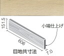 エコカラットプラスビンテージオーク606x151角片面小端仕上げ(短辺) ECP-6151T/OAK2N(R)（ベージュ）