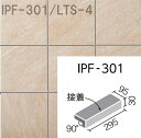 ライトスレート IPF-301/LTS-4 300x100mm角垂れ付き段鼻(接着) 外装床タイル