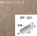 ライトスレート IPF-301/LTS-5 300x100mm角垂れ付き段鼻(接着) 外装床タイル