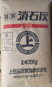 消石灰 20kg