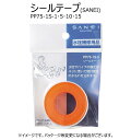 【ゆうパケット】 PP75-1S-1〜15 シールテープ SANEI