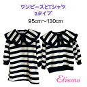 キッズワンピース ボーダー 棉 Tシャツ 子ども ワンピース かわいい おしゃれ 上品 お誕生日 クリスマス プレゼント 80cm 90cm 100cm 110...