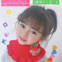 子どもネックウォーマー クリスマスワンポイント付 サンタクロース トナカイ 雪だるま プレゼント ネックウォーマー スヌード マフラー キッズ 子供用 キッズ用...