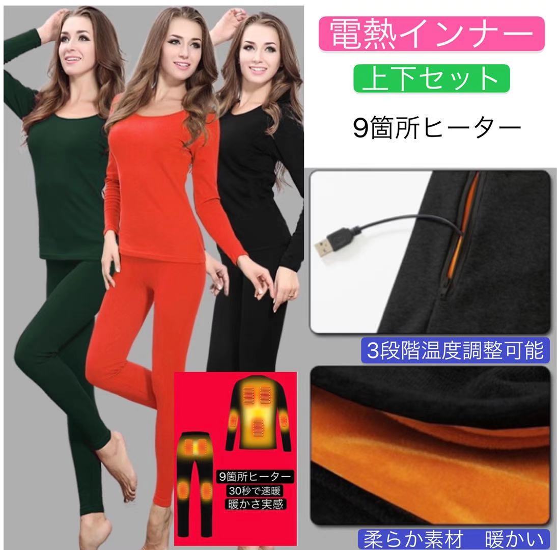 電熱ウェア レディス 上下セット パンツ ジャケット ベスト インナー 電熱 USB 防寒 ヒーター 電熱服 腰 腹部 発熱 登山 冬用 充電式電熱下着 手洗い