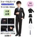 男の子 スーツ 5点セットアップ フォーマルスーツ 男児 子供服 結婚式 入園入学式キッズ 子どもスーツ 男の子 卒業式 男の子スーツベスト付き フォーマル 子...