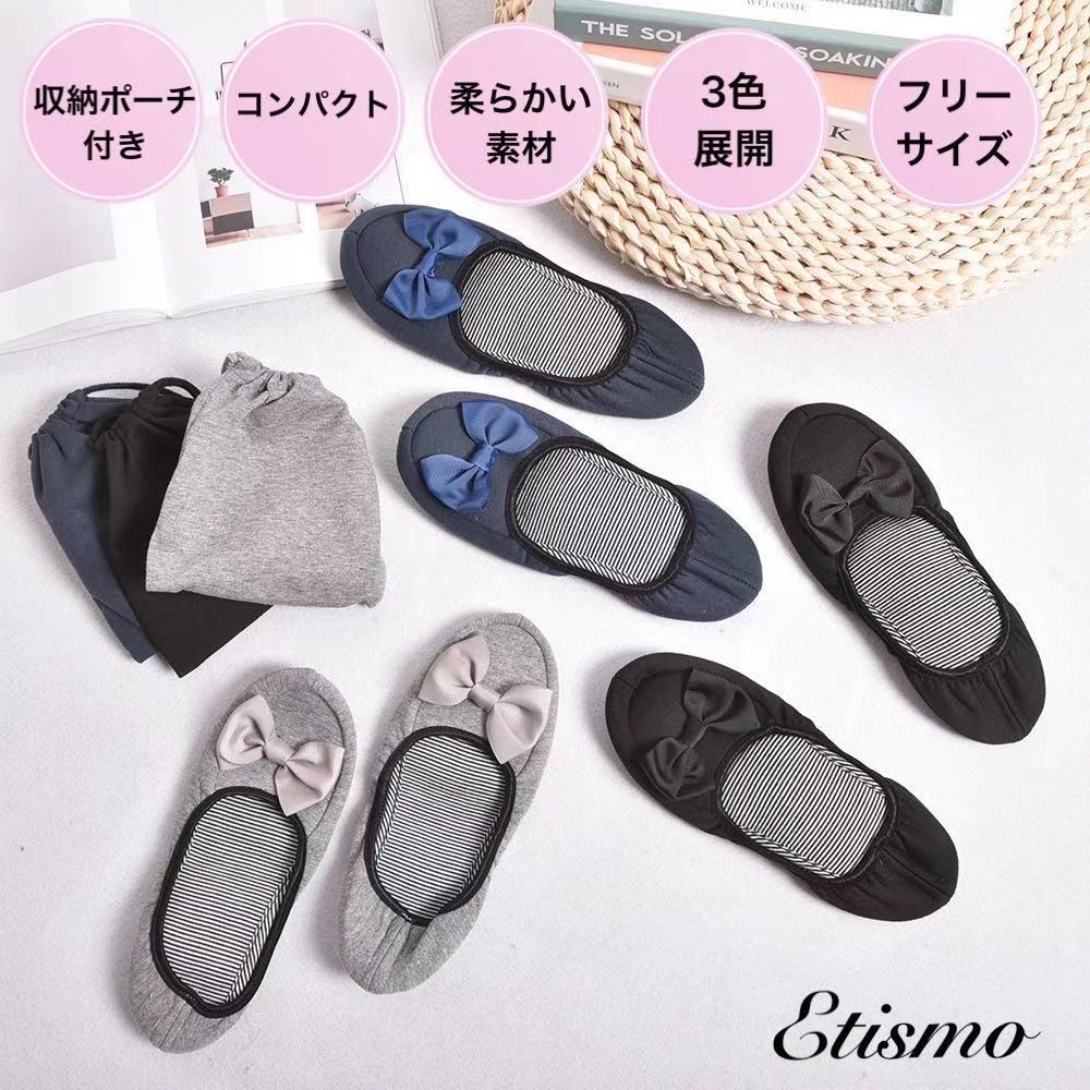 携帯スリッパ レディース 折りたたみ ポータブル収納袋付き 携帯 コンパクト 収納ポーチ 収納袋 スリッパ 入学式 卒業式 入園式 シンプル リボン ボーダー ブラック グレー ネイビー