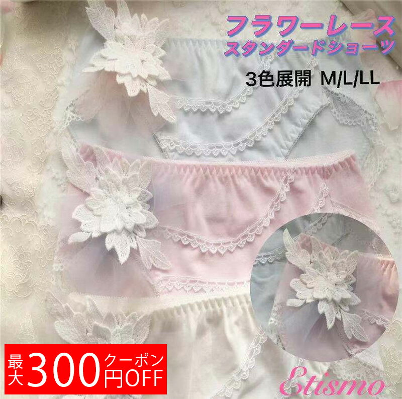 Rakuten - フラワーショーツ ショーツ レディースパンツ 可愛い 高品質 高級感 セクシー コットンショーツ 姫系 下着 女性下着 姫 プレゼント ファッション 小学生 女の子 女性 上品 少女 柔らかい 美尻効果 ピンク ブルー ホワイト パンツ 綿