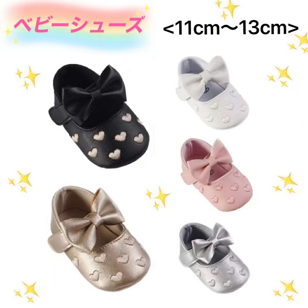 ベビーシューズ リボン ベビー ハート 靴 くつ 可愛い 女の子 男の子 PU 履きやすい 柔らかい マジック..