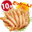 商品画像2:生 赤エビ 10尾 セット 送料無料 えび エビ 海老 ギフト 贈答 プレゼント 海鮮セット 海鮮鍋 セット 海鮮グルメ 海鮮おせち 海鮮丼 おせち【冷凍】