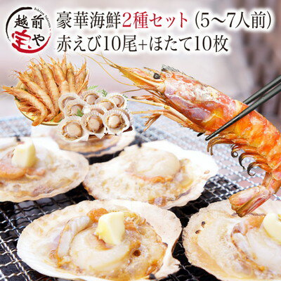 ★月間優良ショップ受賞★ 海鮮 バーベキューセット 2種20品 送料無料 福袋 赤エビ 10尾＆ ホタテ 10枚 海鮮セット 海鮮鍋 セット 海鮮グルメ 海鮮おせち 海鮮丼 おせち 海鮮バーベキューセット …