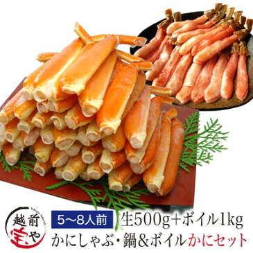 カニ かに 生ポーション かにしゃぶ 鍋 500g/ボイル 蟹足 1.0kg セット【冷凍】送料無料 カニ専門店 ギフト/贈答/内祝/お祝い/御礼/誕生日/プレゼント 贈り物 贈答品 贈答用 ギフト 熨斗 カード 化粧箱