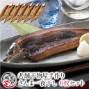 国産 さんま 干物セット 6尾入【冷凍】干物 1位 4セット以上 送料無料 サンマ/秋刀魚/一夜干し