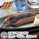 国産 さんま 干物セット 3尾入【冷凍】干物 1位 サンマ/秋刀魚/一夜干し