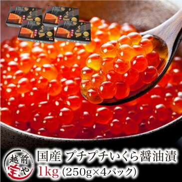 ブランド いくら 1kg /イクラ/いくら醤油漬け【送料無料】イクラ醤油漬け/北海道産 笹谷商店【冷凍】ギフト/贈答/内祝/お祝い/御礼/誕生日/プレゼント