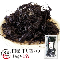 ★月間優良ショップ受賞★ 磯のり 海苔 干し 乾燥 国産 のり ノリ 14g×1袋 海苔 わけあり 岩のり タイプ 送料無料【ネコポス】