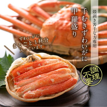 ギフト 送料無料 カニ 甲羅盛り カナダ産 6個セット ずわいがに ズワイガニ カニ かに 蟹 【冷凍】ギフト カニ専門店 ギフト 贈答 内祝 お祝い 御礼 誕生日 プレゼント 贈り物