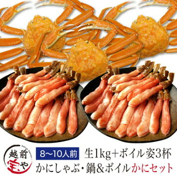 カニ かに 生ポーション かにしゃぶ 鍋 1kg/ボイル 姿600g×3 セット【冷凍】送料無料 カニ専門店 ギフト/贈答/内祝/お祝い/御礼/誕生日/プレゼント 贈り物 贈答品 贈答用 ギフト 熨斗 カード 化粧箱