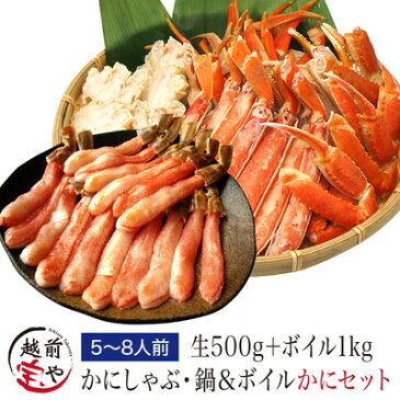 カニ かに 生ポーション かにしゃぶ 鍋 500g/ボイル ハーフカット1.2kg セット【冷凍】送料無料 カニ専門店 ギフト/贈答/内祝/お祝い/御礼/誕生日/プレゼント 贈り物 贈答品 贈答用 ギフト 熨斗 カード 化粧箱