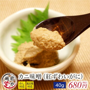 かに缶 紅ずわいがに カニ 味噌 40g【冷凍】【あす楽】 干物専門店