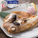 ★月間優良ショップ受賞★ ギフト プレゼント のどぐろ 一夜干し 130-160g×1尾入 高級魚 干物 ノドグロ のど黒 アカムツ 無添加 干物セット 1位 魚 詰め合わせ 内祝い 内祝 お返し 出産 ギフトセット お誕生日 お祝い 還暦祝い 母の日 父の日 食べ物