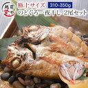 干物 ギフト 干物セット 送料無料 無添加 のどぐろ 干物 極上 310-350g×2尾入【冷凍】干物セット 1位 魚 詰め合わせ 内祝い 内祝 お返し 出産 ギフトセット グルメカタログ 風呂敷 お誕生日プレゼント お祝い お祝い返し 送料無料 お礼 ギフト 退職 御礼 お礼の品