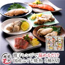 【数量限定 12 OFF！5600円→4900円】 ギフト プレゼント ふぐ お惣菜 焼き魚 6種8切 セット レンジ 魚 温めるだけ 【冷凍】 惣菜 魚 焼魚 電子レンジ 1分 湯せん 調理 詰め合わせ 紅鮭 さけ さわら 真空パック 長期保存 内祝い 内祝 西京焼き 母の日 父の日 食べ物