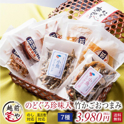 おつまみセット 7種