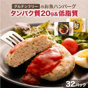 新商品 魚 ハンバーグ 高タンパク 低脂質 低糖質 選べる 32パック 無添加 さかなバーグ さかなボール レンジ 温めるだけ レンチン 加熱済 自然解凍OK 時短 惣菜 フィッシュボール  送料無料 トレーニング 筋トレ 食材 食事 ダイエット 減量 ボディメイク