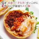 海鮮丼 ★月間優良ショップ受賞★ せいこがに 甲羅盛り 1個(単品) 香箱ガニ セイコガニ カニ かに 蟹 越前ガニ 専門店 せこがに 【冷凍】 香箱 香箱かに こうばこがに 香箱蟹 ギフト 越前かに 贈答 内祝い お祝い 御礼 誕生日 プレゼント 贈り物 海鮮丼 漬け丼 海鮮丼の具 加能ガニ