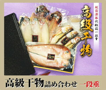 干物 ギフト 干物セット 送料無料 無添加 三段重 高級 海鮮 詰め合わせ 越前漆器【風呂敷包み】【冷凍】 西京漬け（味噌漬け）あわび 甘えび 一夜干し プレゼント 贈答 内祝 お祝い 御礼 誕生日 贈り物 お取り寄せ コンペ 景品 喜寿 米寿 御祝