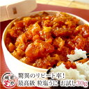 お中元 ★月間優良ショップ受賞★ 粒塩うに 30g【冷蔵】塩ウニ 雲丹 塩うに ギフト 送料無料 uni 【日本三大珍味!究極の贅沢品!】 濃厚かつ磯の香り満点 高級 ギフト 贈答 内祝 お祝い 御礼 誕生日 プレゼント お取り寄せグルメ