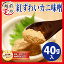 かに缶 紅ずわいがに 味噌 40g【冷凍】カニ/かに/蟹/おつまみ/福袋/どんぶり/訳あり/贈り物/プレゼント/ギフト/贈答 数量限定 【RCP】TOKAI20141004 - 福井のカニ・干物専門店 越前宝や