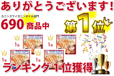ズワイガニ 1.2kg (約5人分) ハーフカット ポーション ボイル かに カニ 蟹 海鮮鍋 セット 鍋セット【冷凍】送料無料【あす楽】 カニ専門店 ギフト 贈答 内祝 お祝い 御礼 誕生日 プレゼント 贈り物 贈答品 贈答用 熨斗 カード 化粧箱