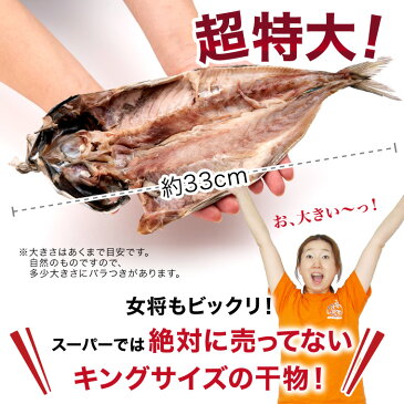 ★月間優良ショップ受賞★ 干物 巨大 特大 マンモス キング あじ 1枚 無添加 自宅用【冷凍】 大きい 大きめ 一夜干し 訳あり 自宅用 干物セット 1位 海鮮 バーベキュー BBQ 鮮魚 詰め合わせ 宝や