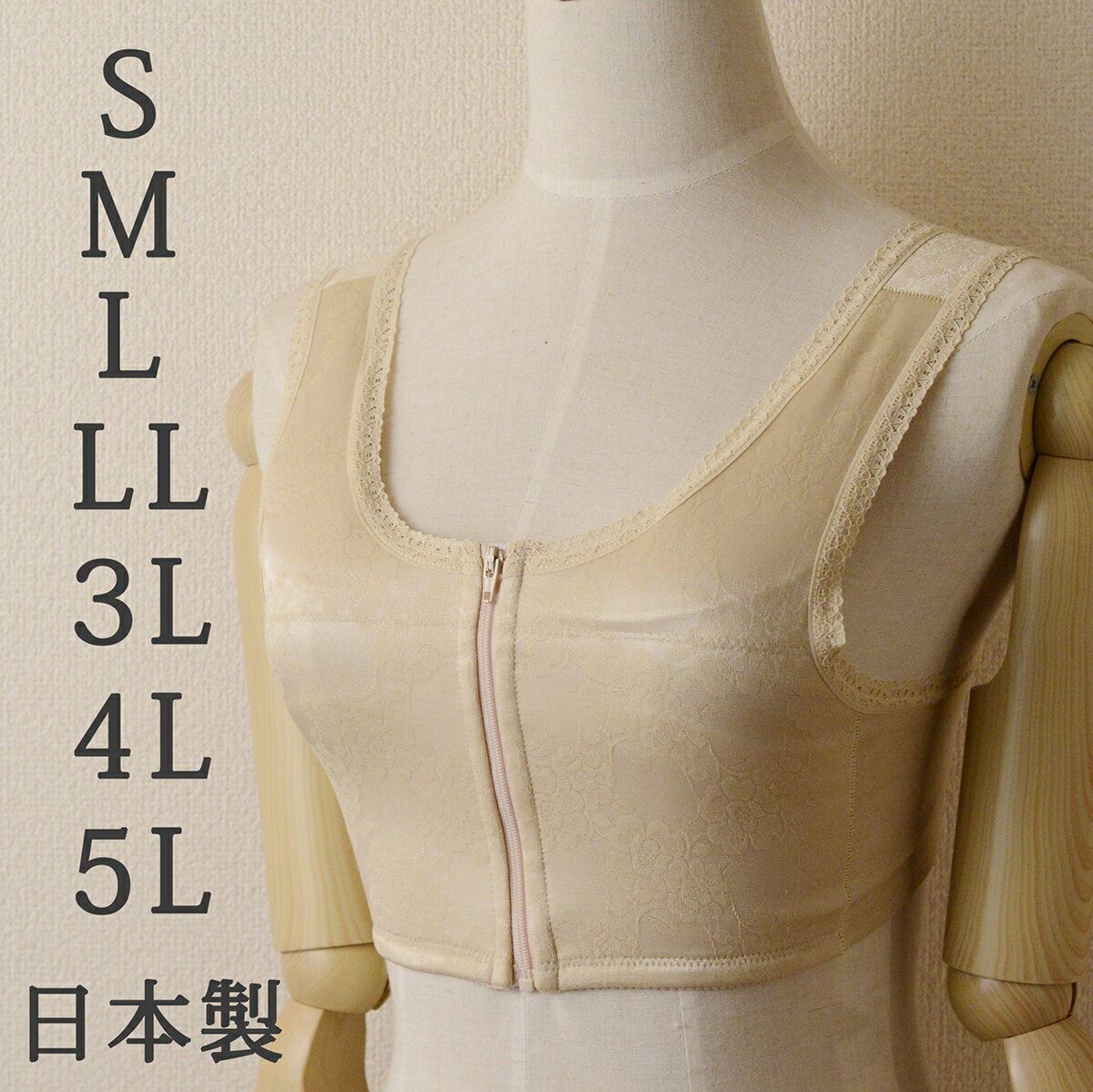 モカ和装ブラジャー S M L LL 3L 4L 5L 補正下着 肌着 フロントファスナー 着付け小物 着物ブラジャー きもの下着 浴衣ブラ 和装ブラ ブラジャー 日本製 浴衣下着