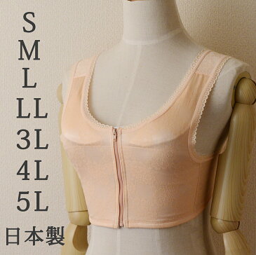 和装ブラジャー ピンクベージュ S M L LL 3L 4L 5L 着付け小物 補正下着 肌着 フロントファスナー 着物ブラジャー きもの下着 浴衣ブラ 和装ブラ ブラジャー 日本製 浴衣下着