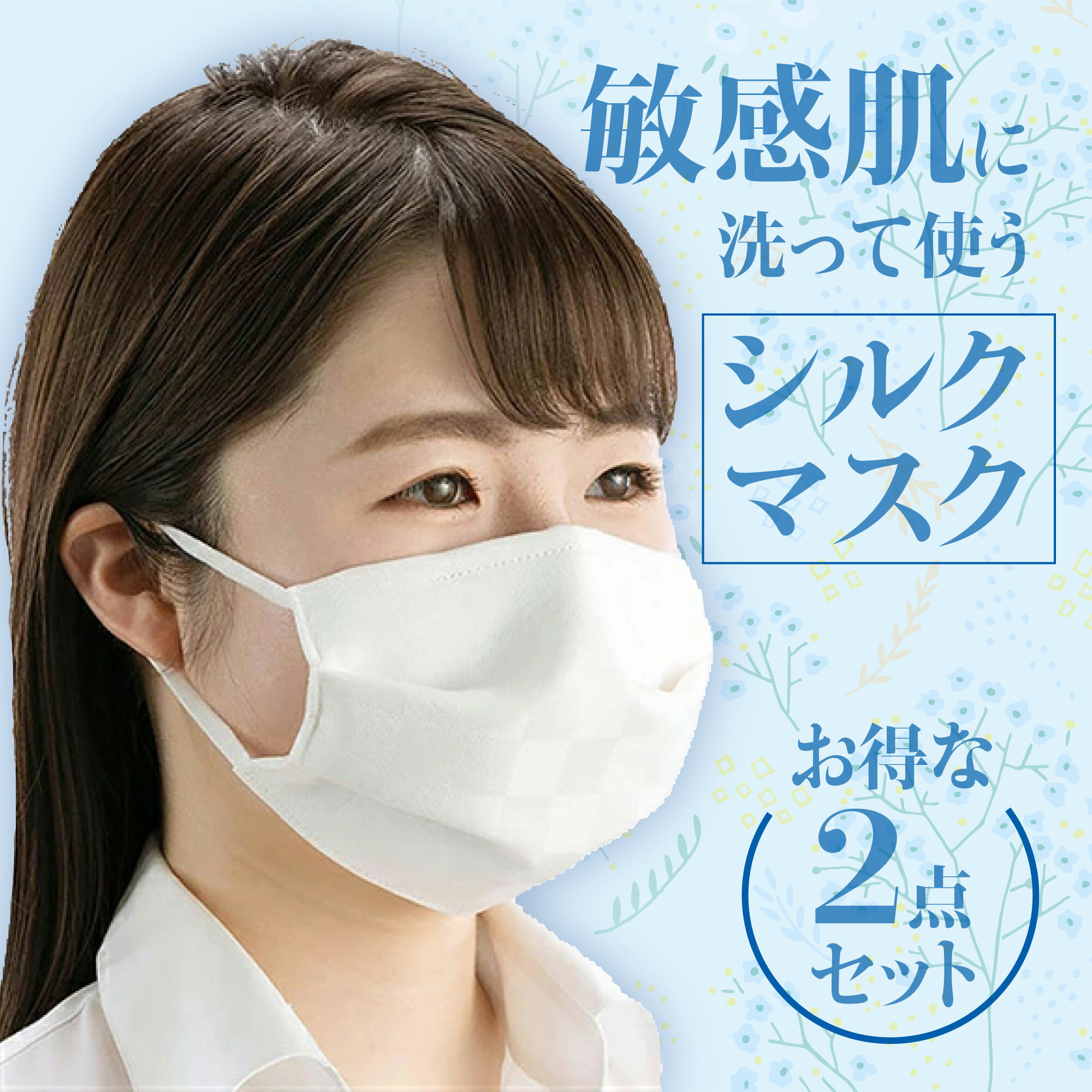 敏感肌 シルクマスク 涼やか 送料無料2点セット 洗える 涼感 日本製 絹マスク おやすみマスク 多重構造 フィルター ノーズワイヤー入り 対策 繰り返し使える 爽やか 小杉織物 勝負マスク 藤井 聡太
