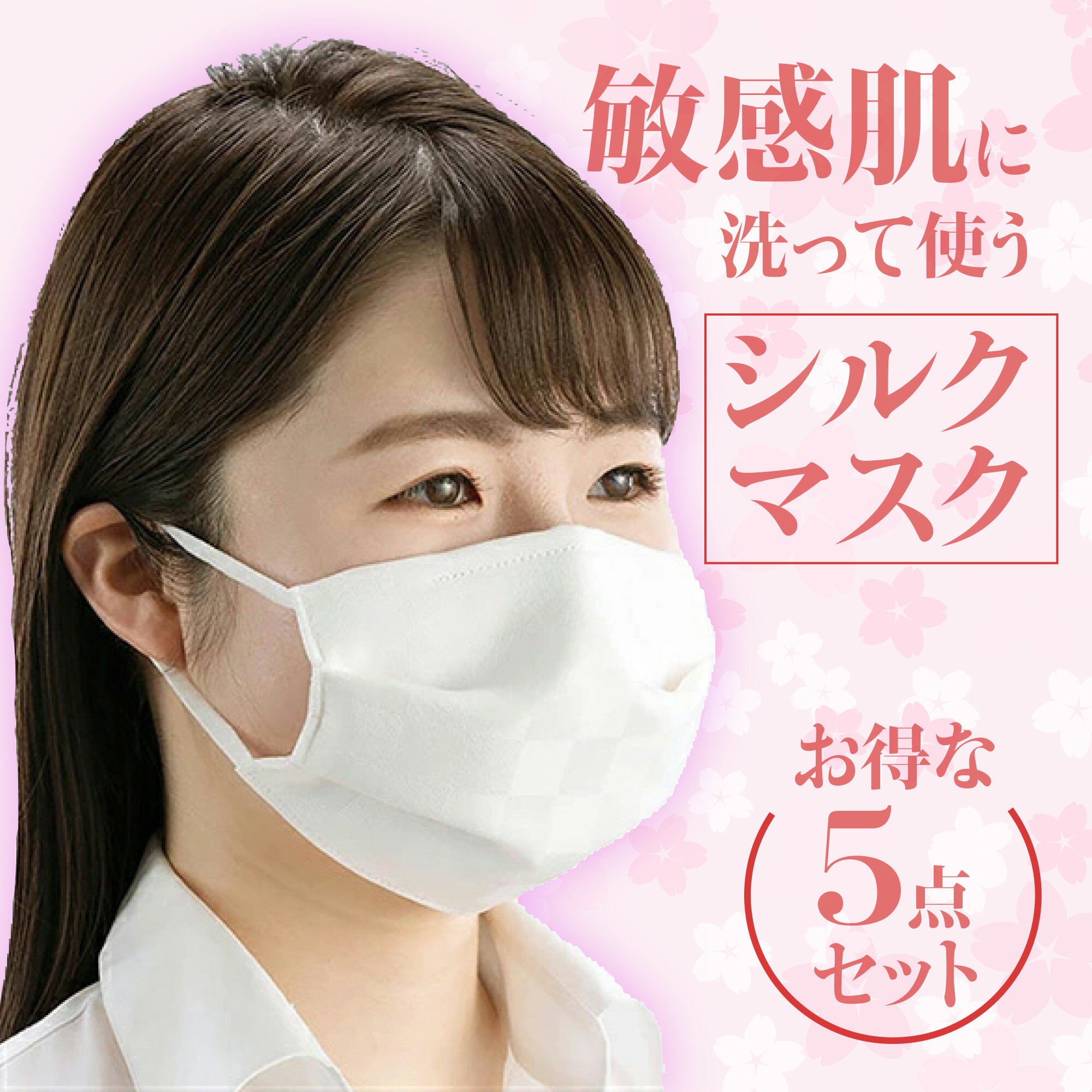 敏感肌 シルクマスク 涼やか 5点セット 洗える 涼感 日本製 絹マスク おやすみマスク 多重構造 フィルター ノーズワイヤー入り 対策 繰り返し使える 爽やか 小杉織物 勝負マスク 藤井 聡太 イトカラ