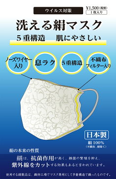 マスク お得5点セット 洗える 日本製 絹マスク シルクマスク おやすみマスク 五重構造 フィルター ウイルス 花粉 予防 対策 繰り返し使える 在庫あり 絹 シルク 即納