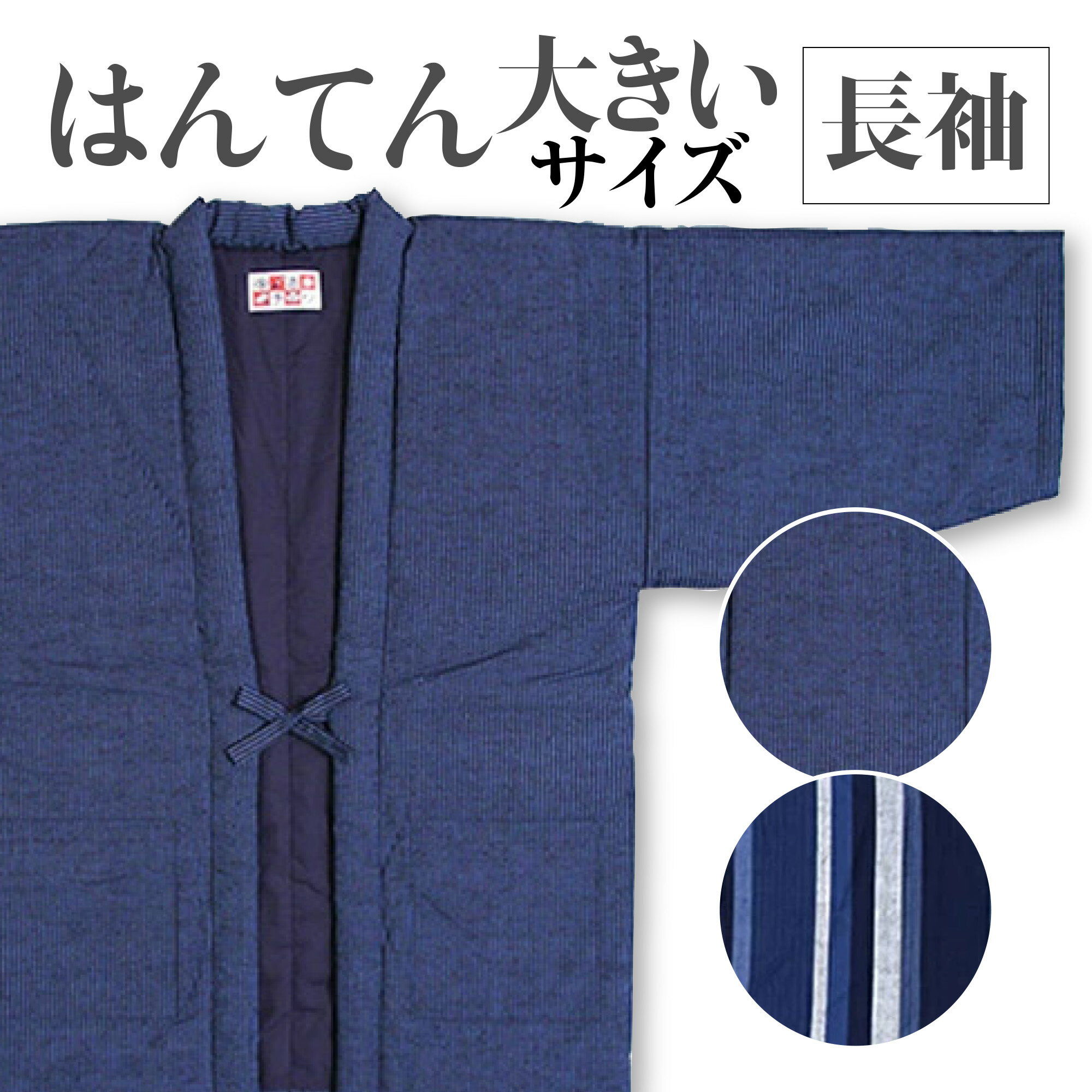 宮田織物はんてん LLサイズ XLサイズ 藍調 袢天 半纏 2Lサイズ 日本製 プレゼント ギフト 宮田織物923 袢纏 半天 メンズ 久留米絣　大きいサイズ