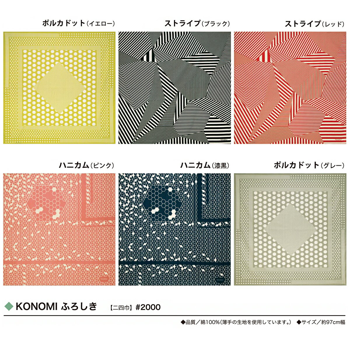 大判風呂敷 KONOMI by yu-soku tokyo 綿二四巾 stripeストライプ polka-dotポルカドット ハニカム ふろしき コノミ このみ