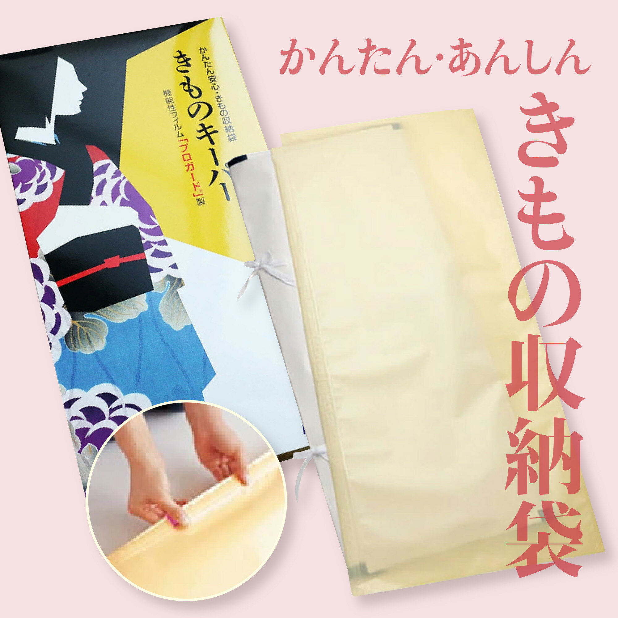 きものキーパー ニュータイプ 1.2.3枚 送料無料 お買い得 着物 きもの 保存用品 着物と帯 2点入ります【サイズ 長：約97.0cm 巾：約43.0cm】