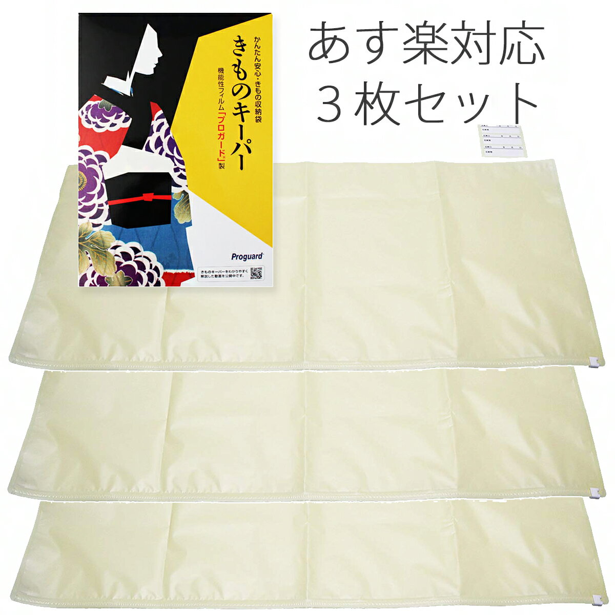 きものキーパー ニュータイプ 3枚セット 送料無料 お買い得 着物 きもの 保存用品 着物と帯 2点入ります【サイズ 長：約97.0cm 巾：約43.0cm】