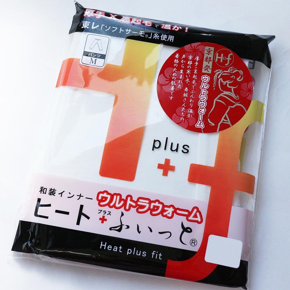 裾除け パンツ型裾よけ M L ウルトラウォーム ヒート＋ふぃっと ステテコ 和装インナー 着物肌着 極暖 成人式 振袖 暖かい 着物インナー